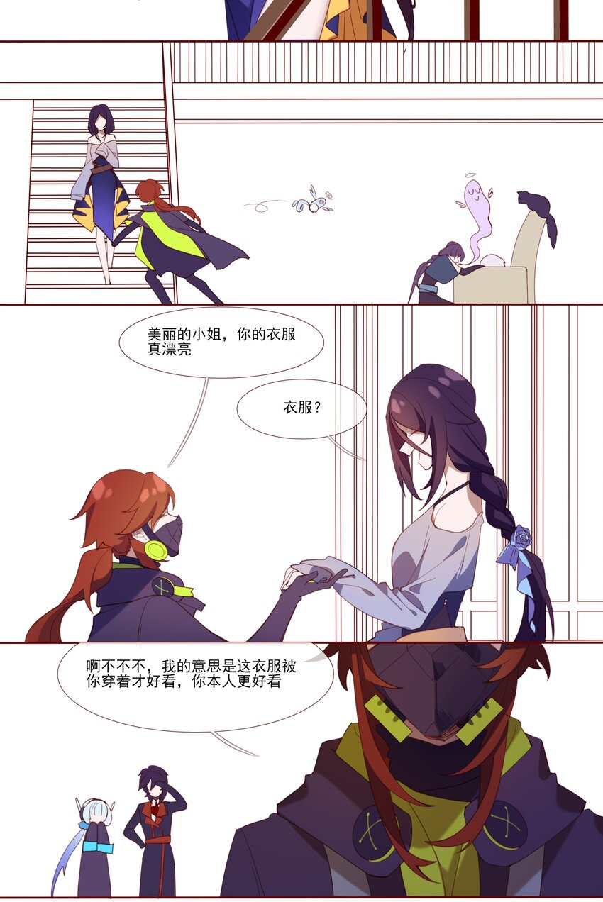 《False In The End》020 这就是社交恐怖分子吗 第9页