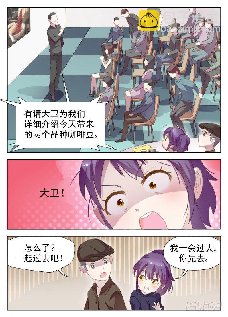 《赤子咖啡》第4话 冒名顶替咖啡师 第10页