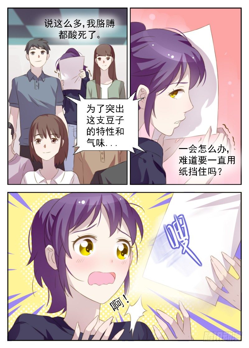 《赤子咖啡》第4话 冒名顶替咖啡师 第12页