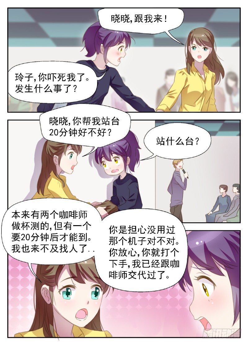 《赤子咖啡》第4话 冒名顶替咖啡师 第13页