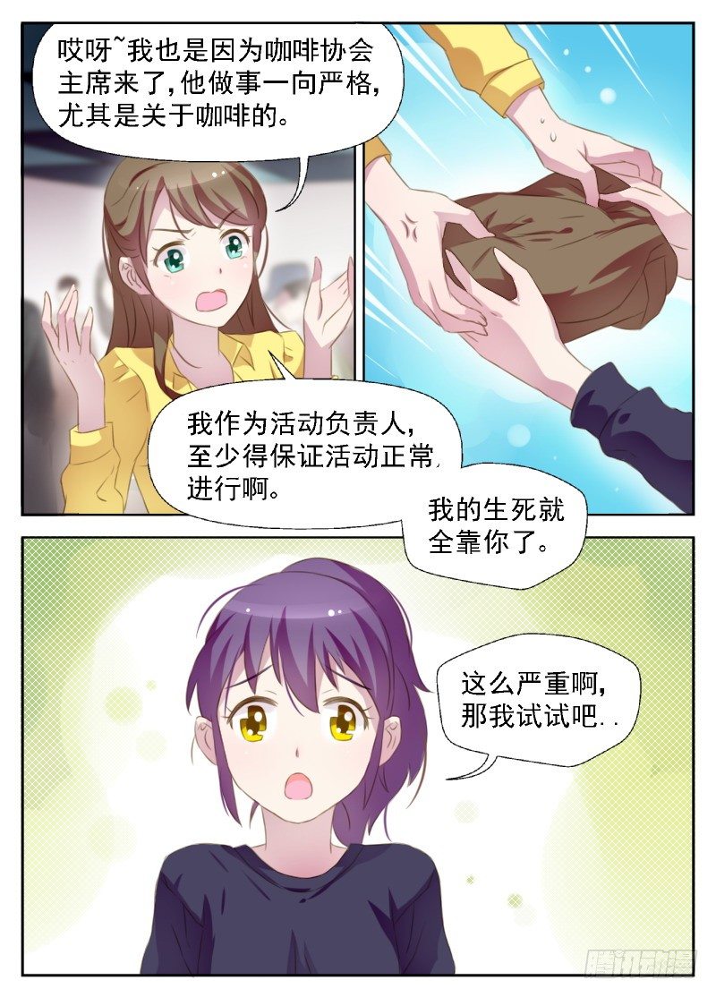 《赤子咖啡》第4话 冒名顶替咖啡师 第14页