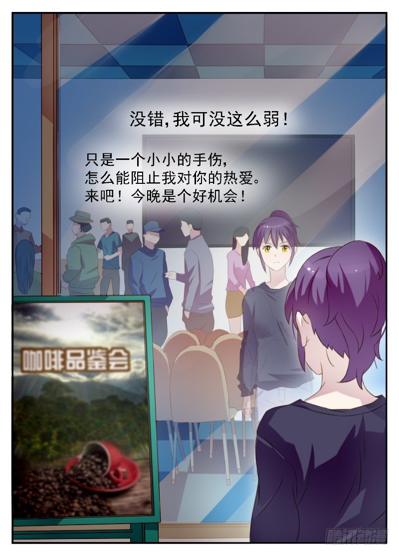 《赤子咖啡》第4话 冒名顶替咖啡师 第1页