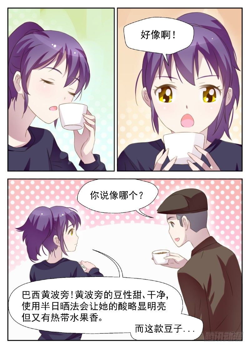 《赤子咖啡》第4话 冒名顶替咖啡师 第6页