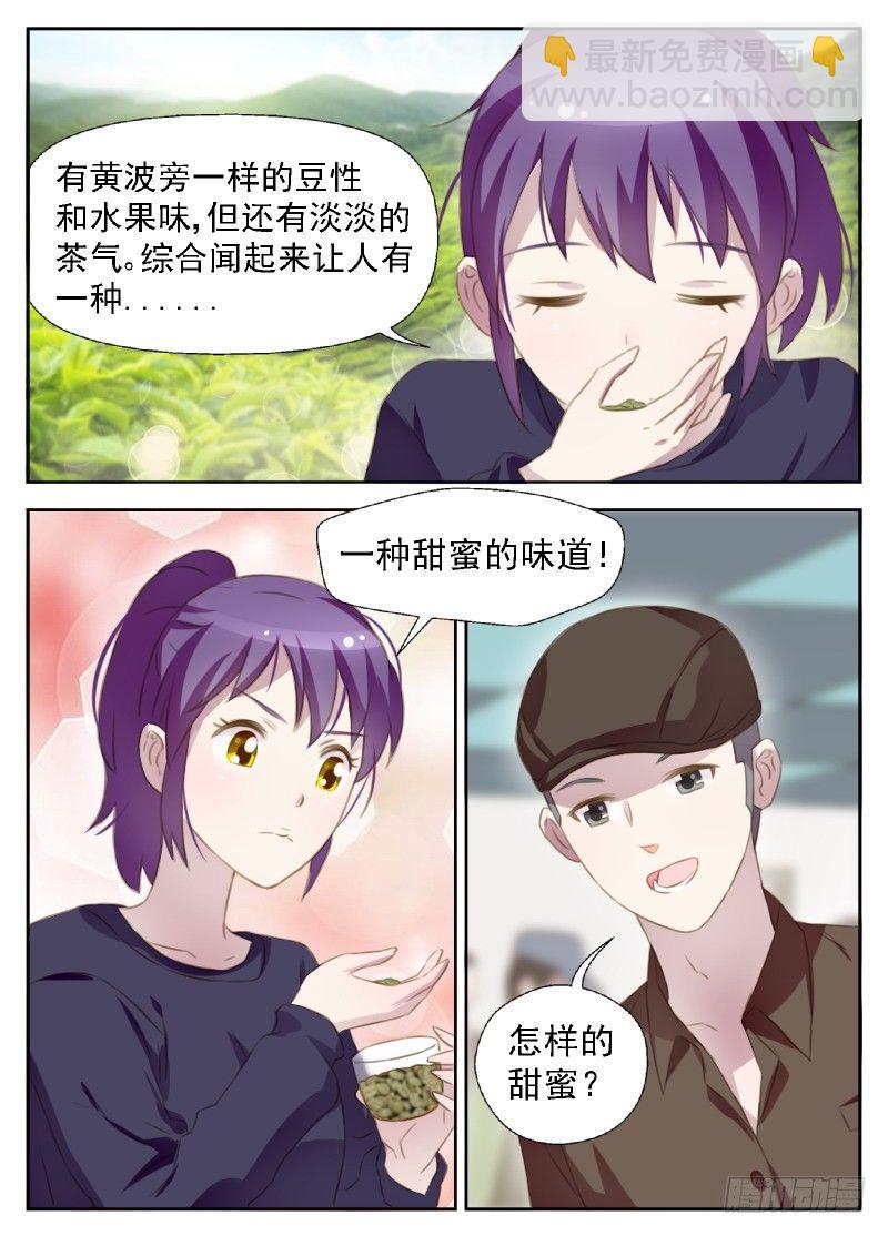 《赤子咖啡》第4话 冒名顶替咖啡师 第7页