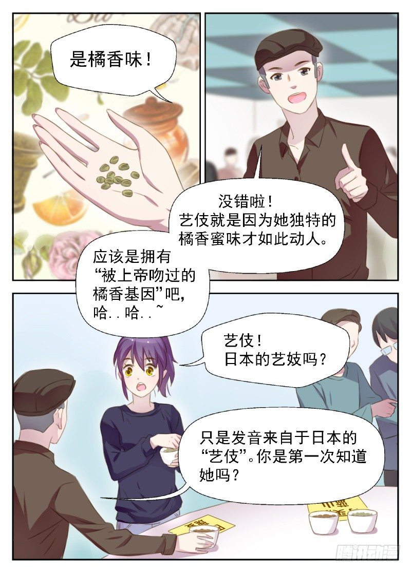 《赤子咖啡》第4话 冒名顶替咖啡师 第8页