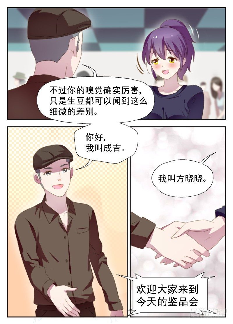《赤子咖啡》第4话 冒名顶替咖啡师 第9页