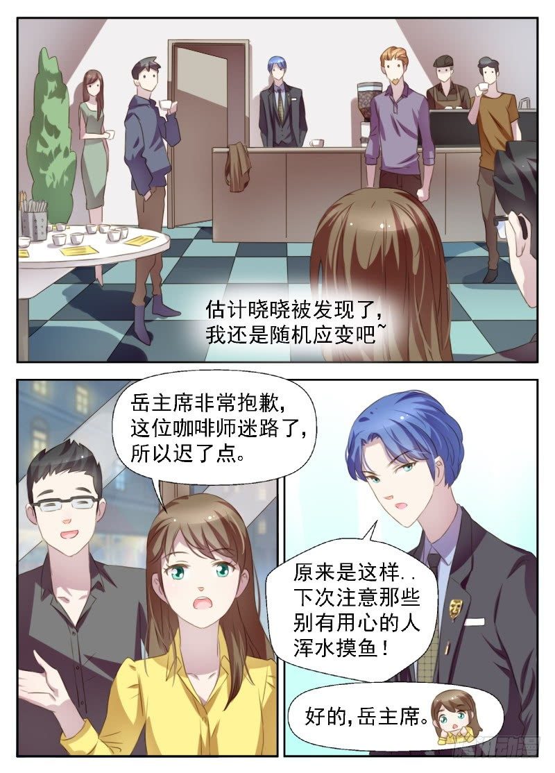 《赤子咖啡》第6话 无知少女 第6页