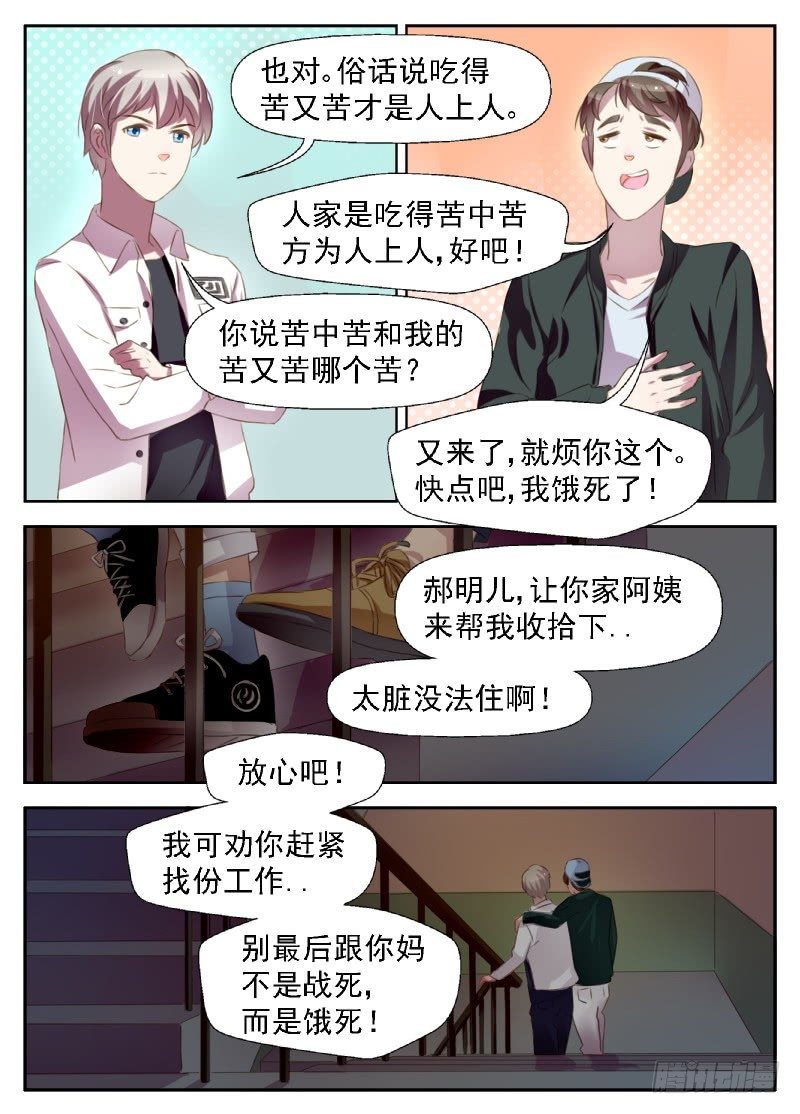 《赤子咖啡》第6话 无知少女 第9页