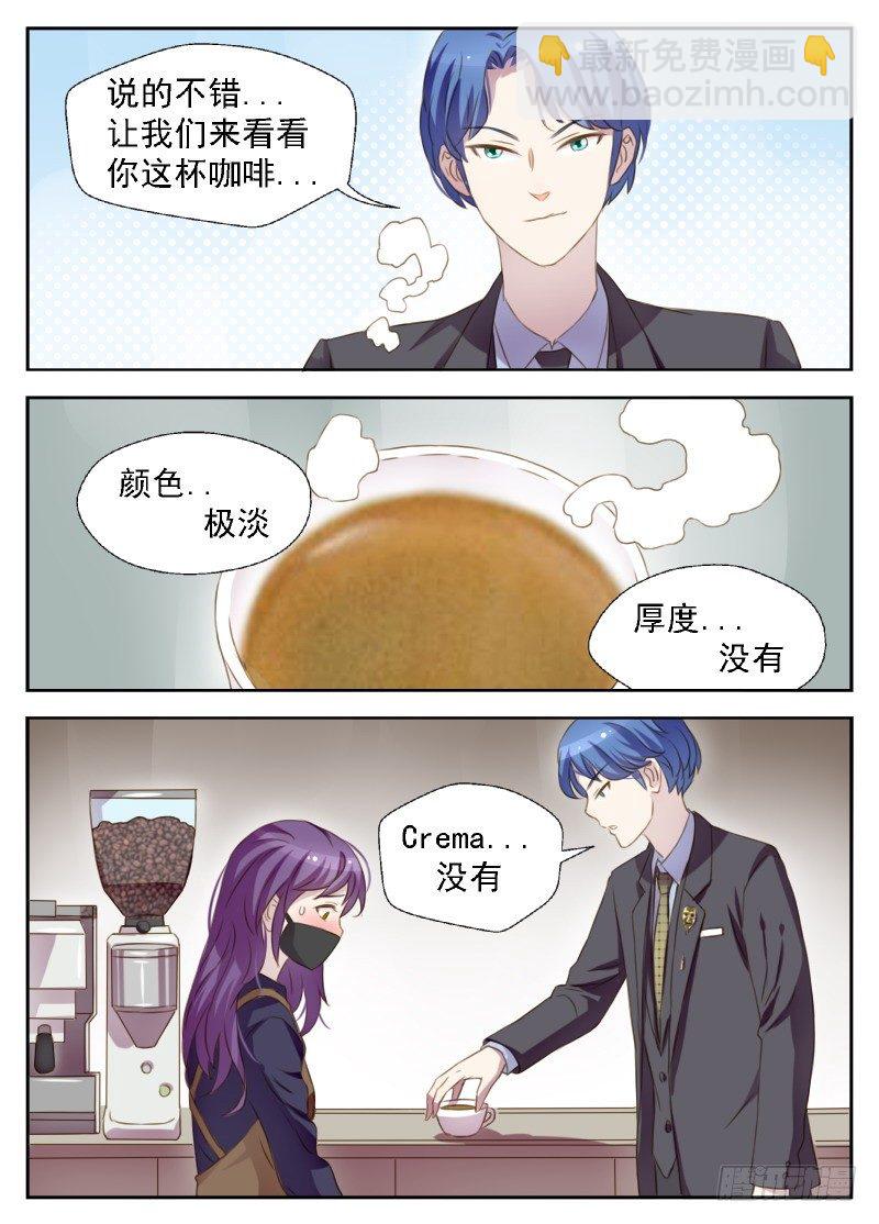 《赤子咖啡》第5话 露馅了 第7页