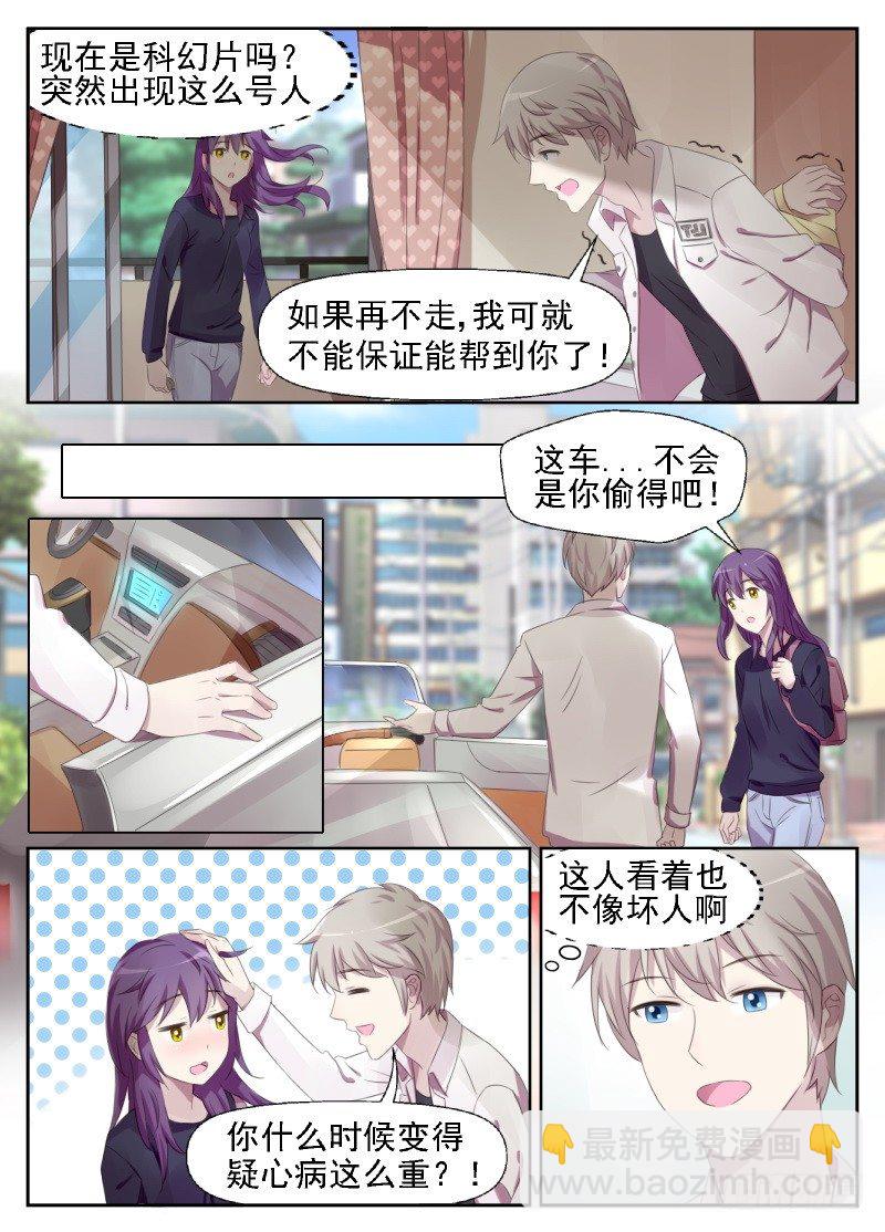 《赤子咖啡》第8话 偏偏这个时候找我茬 第5页