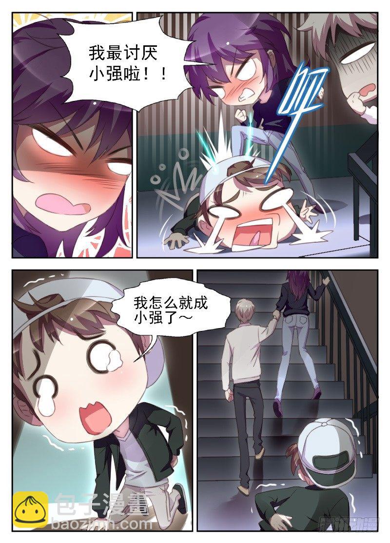 《赤子咖啡》第7话 初夜的滋味 第3页
