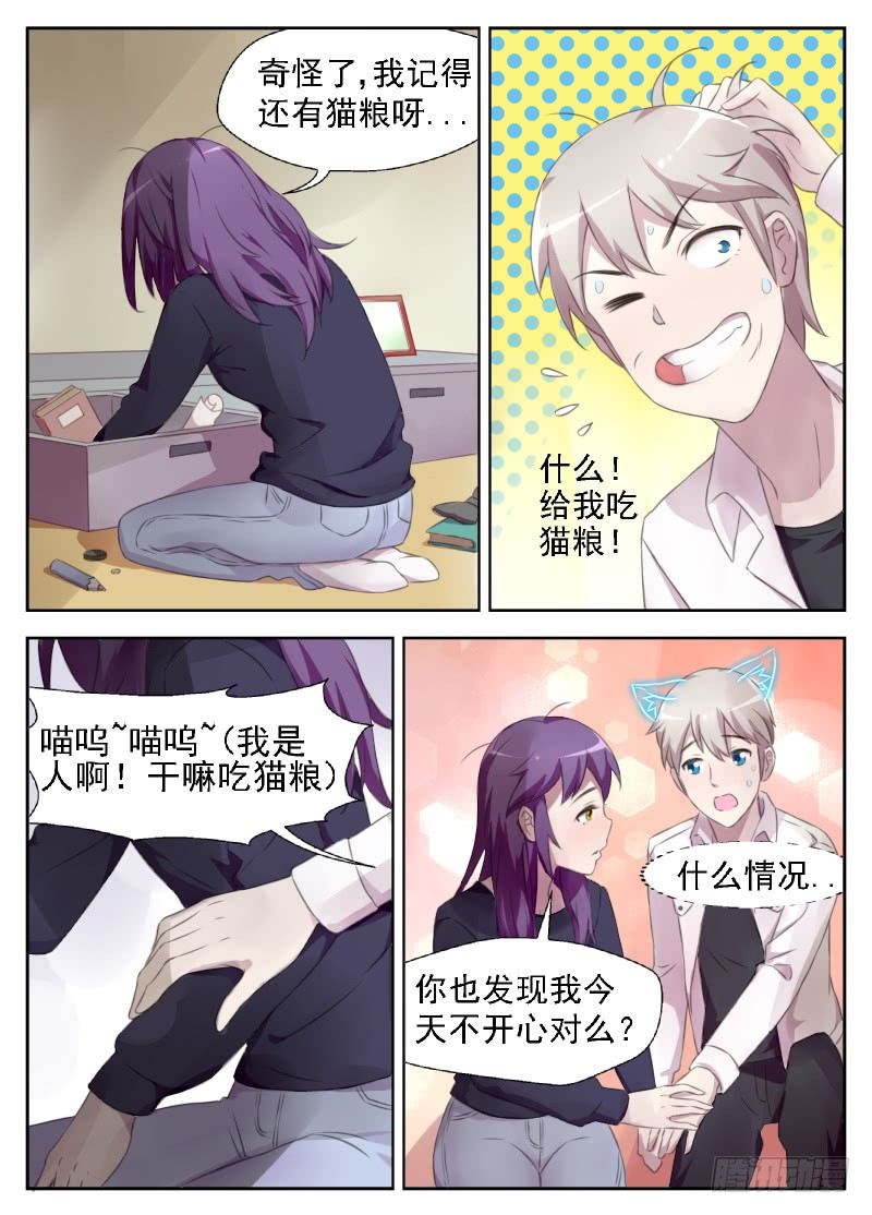 《赤子咖啡》第7话 初夜的滋味 第5页