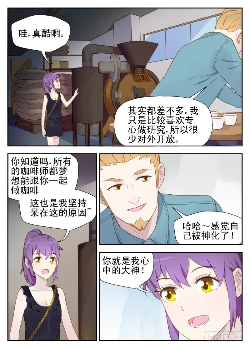 《赤子咖啡》第10话 狐狸精 第4页