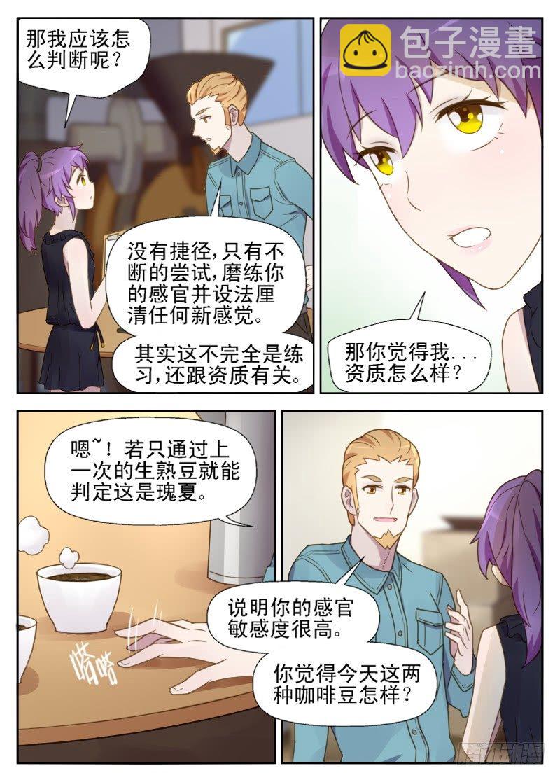 《赤子咖啡》第10话 狐狸精 第8页