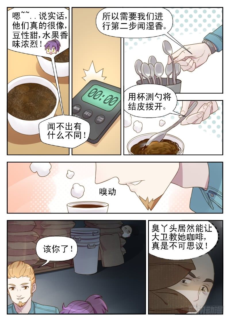 《赤子咖啡》第10话 狐狸精 第9页