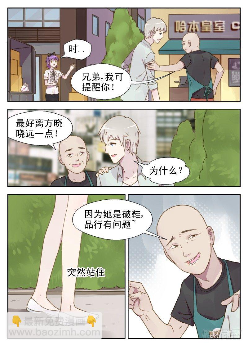 《赤子咖啡》第12话 最好离方晓晓远一点 第12页