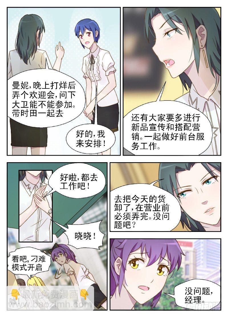 《赤子咖啡》第12话 最好离方晓晓远一点 第4页