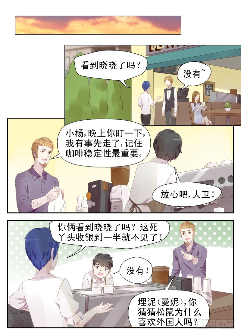 《赤子咖啡》第9话 不要怀疑自己的赤子之心 第11页