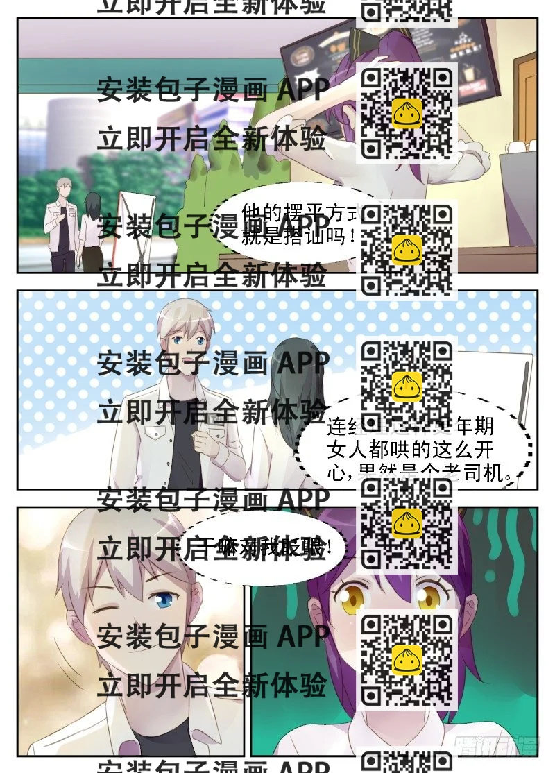 《赤子咖啡》第9话 不要怀疑自己的赤子之心 第2页