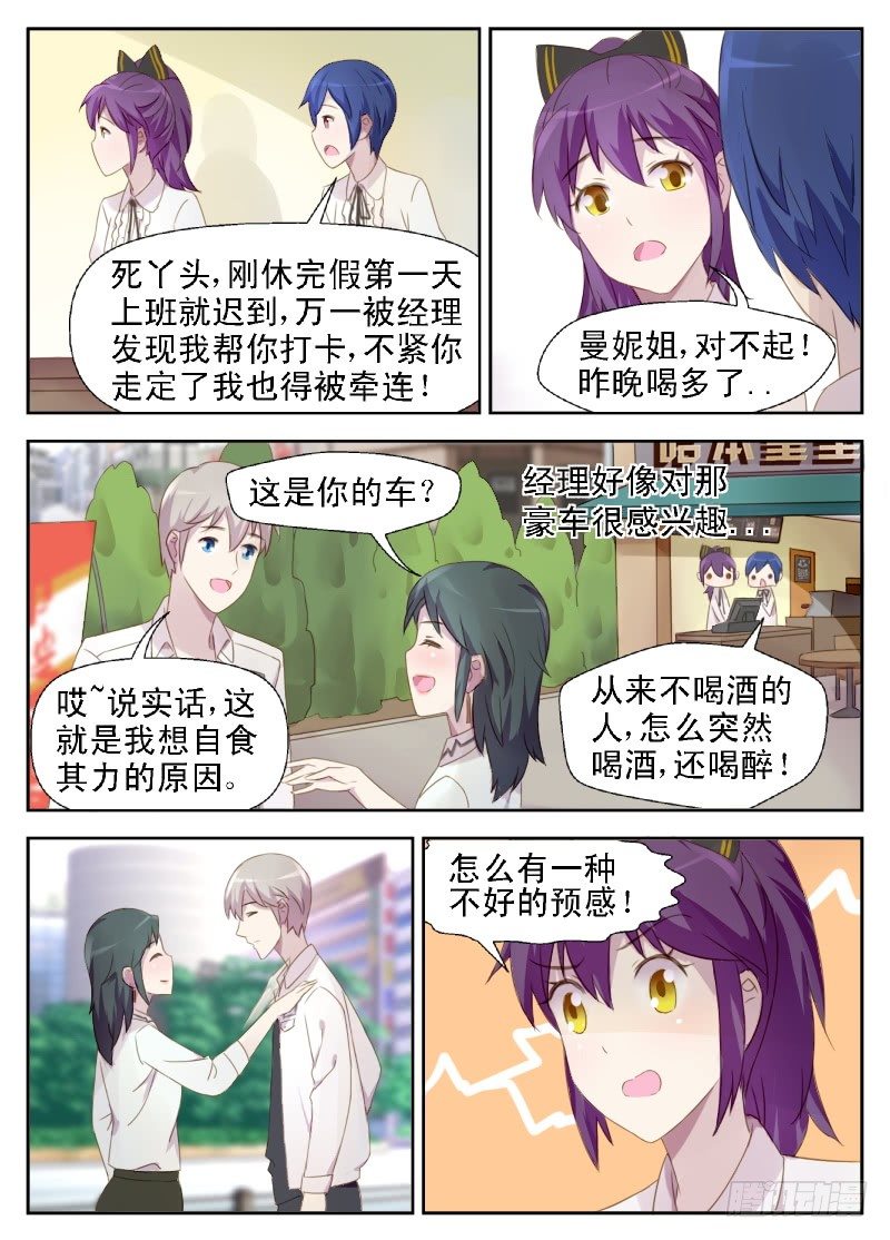 《赤子咖啡》第9话 不要怀疑自己的赤子之心 第3页
