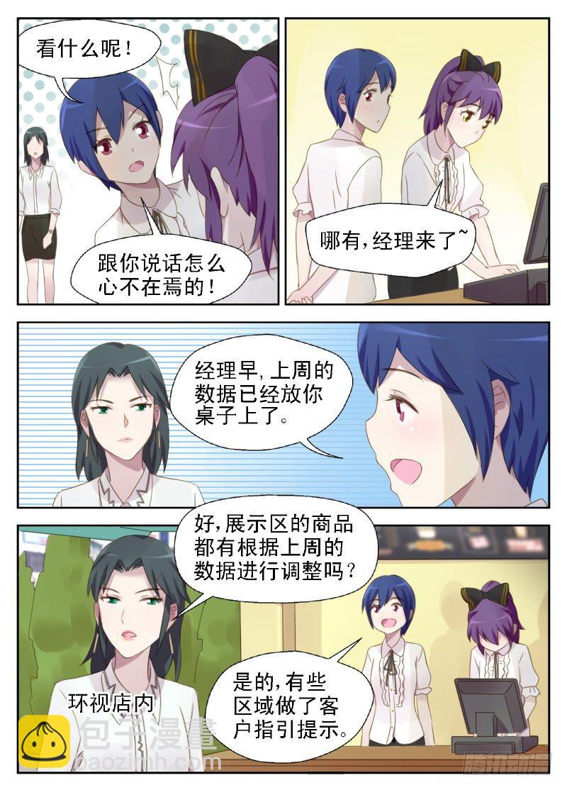 《赤子咖啡》第9话 不要怀疑自己的赤子之心 第4页