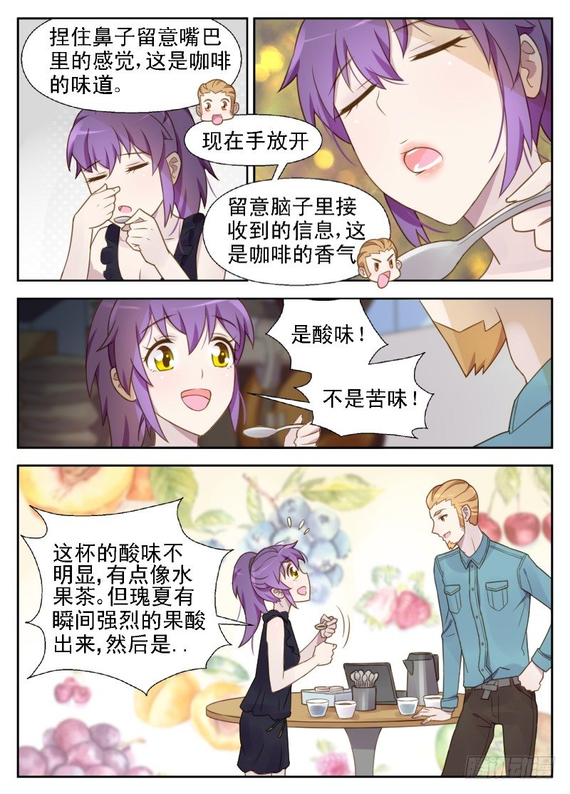《赤子咖啡》第11话 怎么又是你！ 第1页