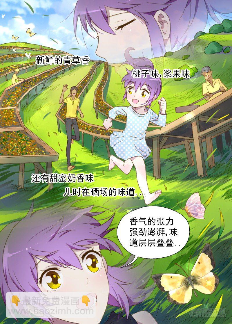 《赤子咖啡》第11话 怎么又是你！ 第2页