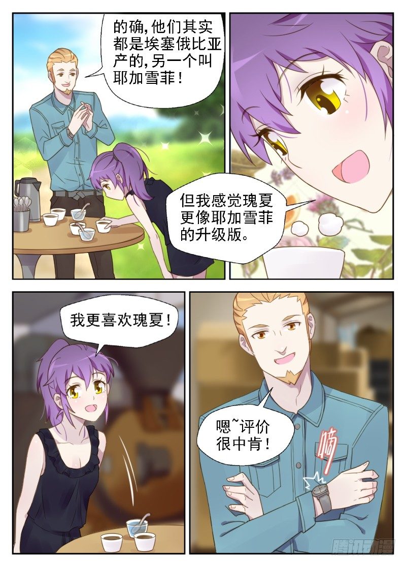 《赤子咖啡》第11话 怎么又是你！ 第3页