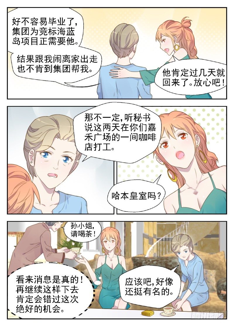 《赤子咖啡》第14话 处境艰难 第3页