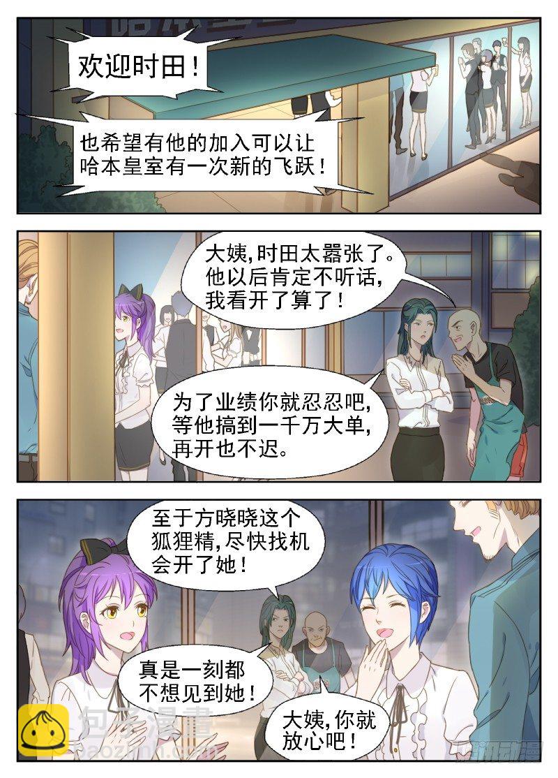 《赤子咖啡》第14话 处境艰难 第5页
