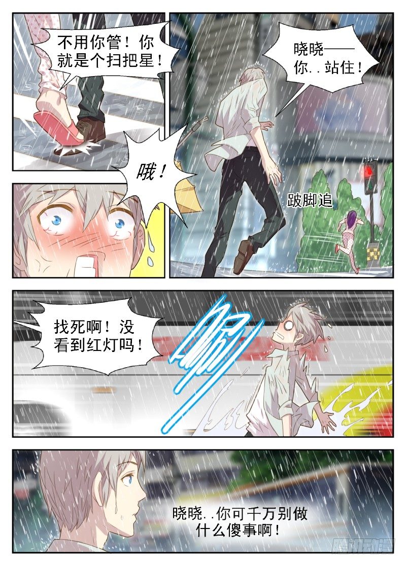 《赤子咖啡》第16话 最后的机会却是被我毁了 第10页