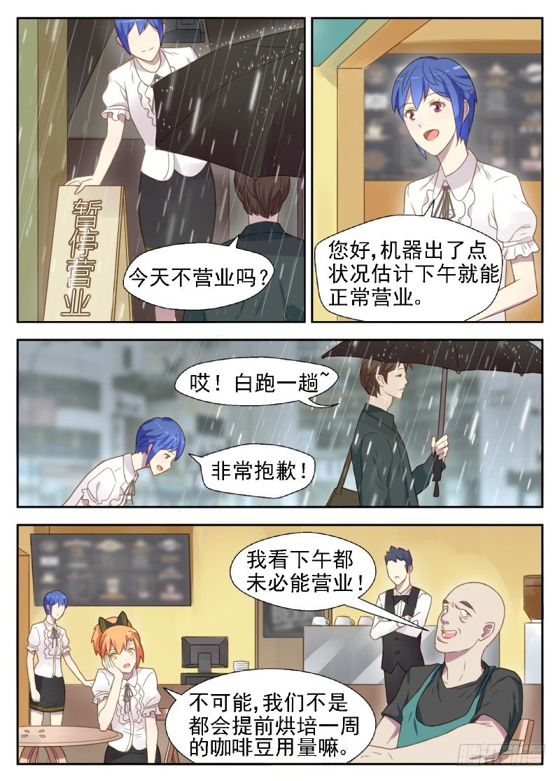 《赤子咖啡》第16话 最后的机会却是被我毁了 第1页