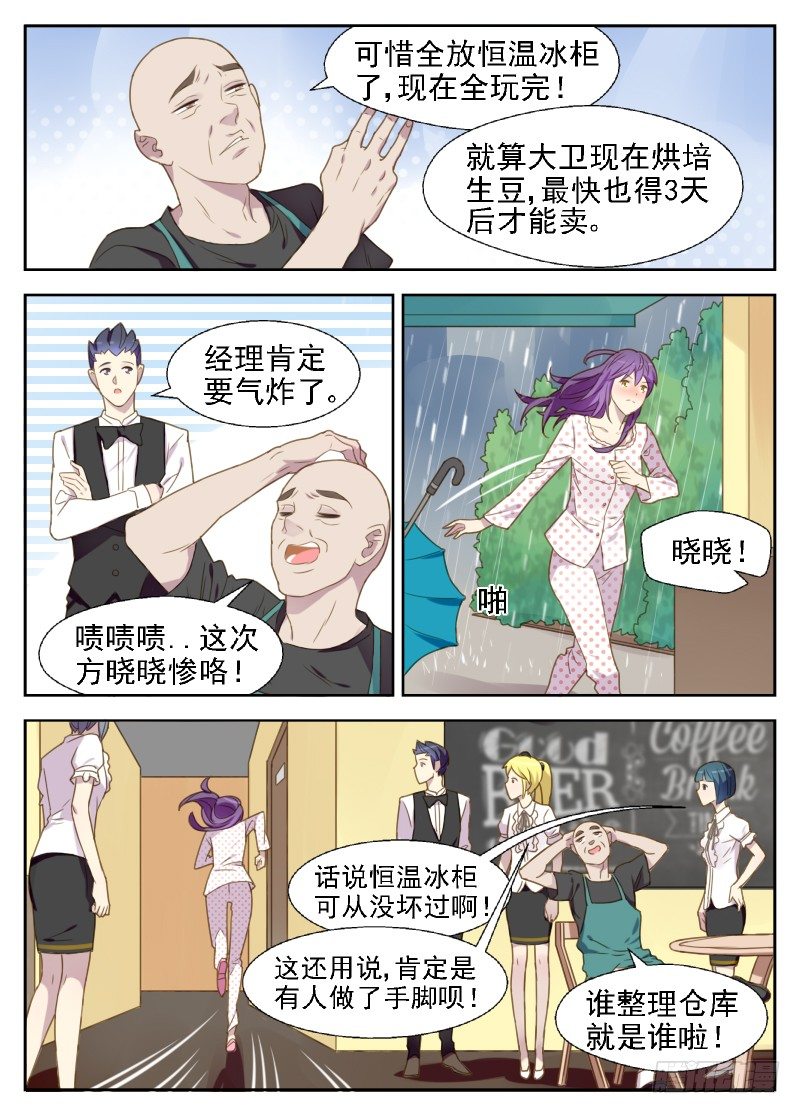 《赤子咖啡》第16话 最后的机会却是被我毁了 第2页