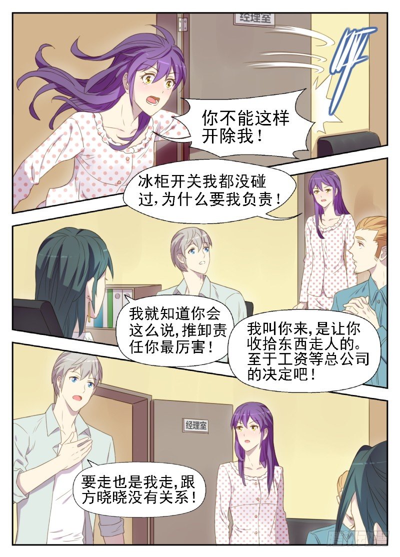 《赤子咖啡》第16话 最后的机会却是被我毁了 第3页