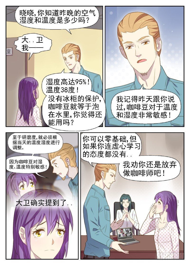 《赤子咖啡》第16话 最后的机会却是被我毁了 第6页