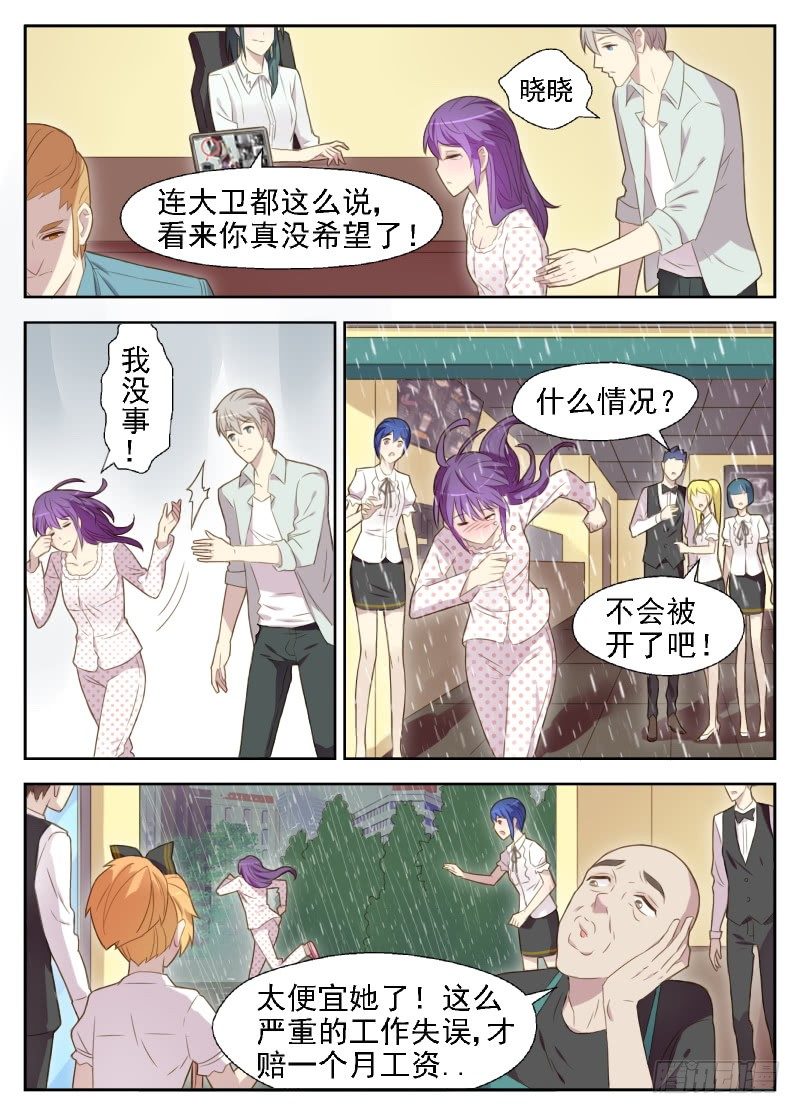 《赤子咖啡》第16话 最后的机会却是被我毁了 第7页