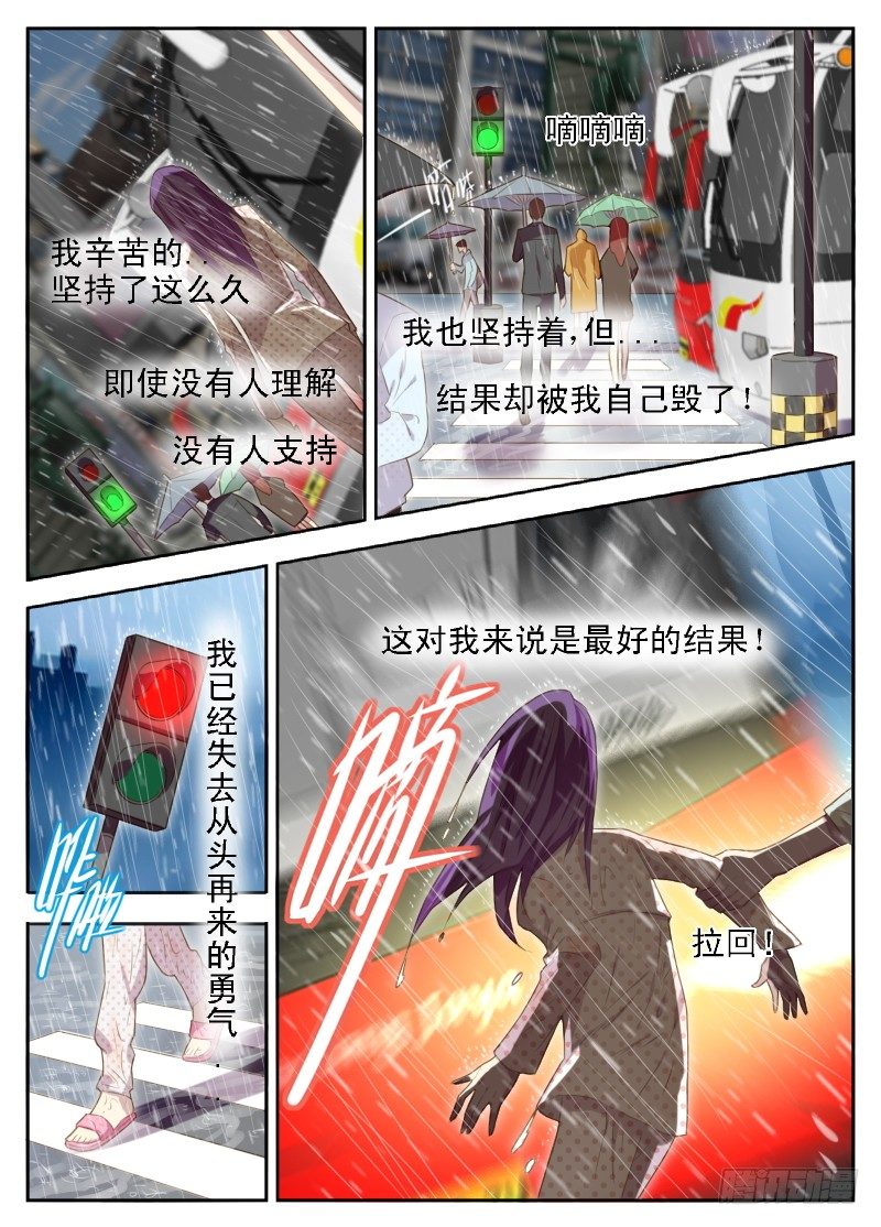《赤子咖啡》第16话 最后的机会却是被我毁了 第8页