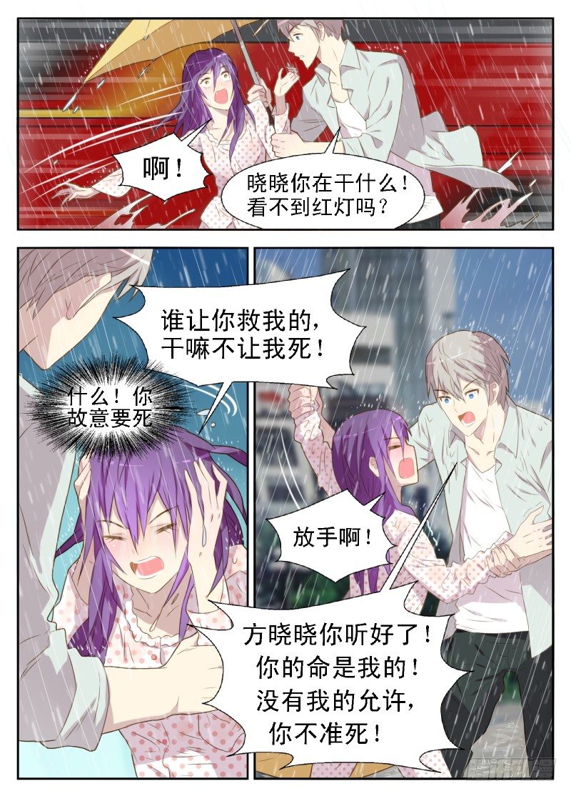 《赤子咖啡》第16话 最后的机会却是被我毁了 第9页