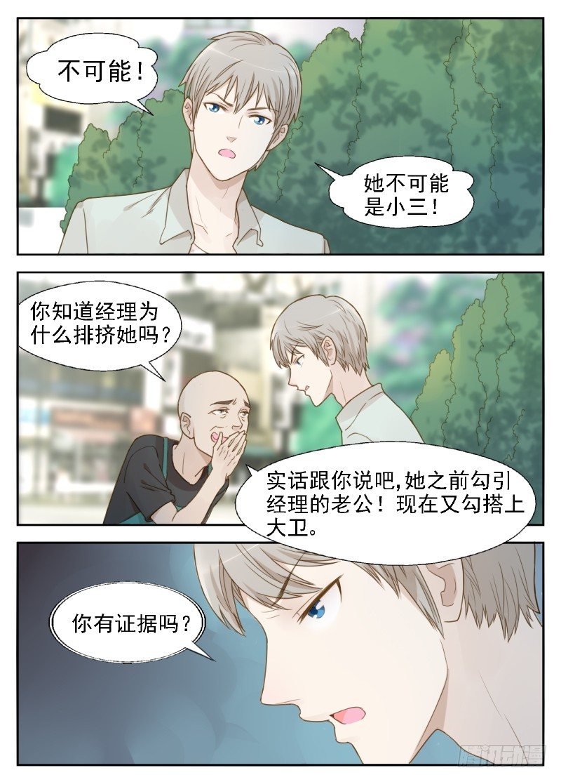 《赤子咖啡》第13话 调查失忆原因 第1页
