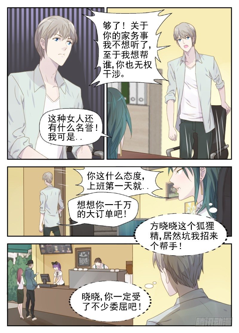 《赤子咖啡》第13话 调查失忆原因 第6页