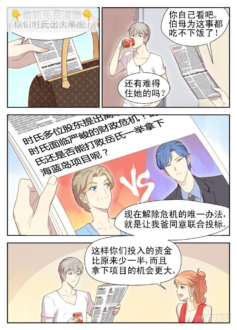 《赤子咖啡》第17话 原来我被卖了 第4页
