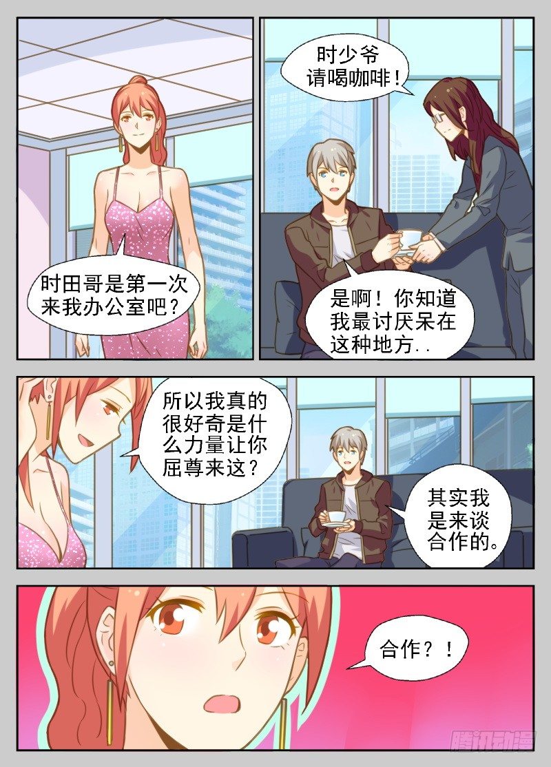 《赤子咖啡》第22话 “钱色”交易 第3页