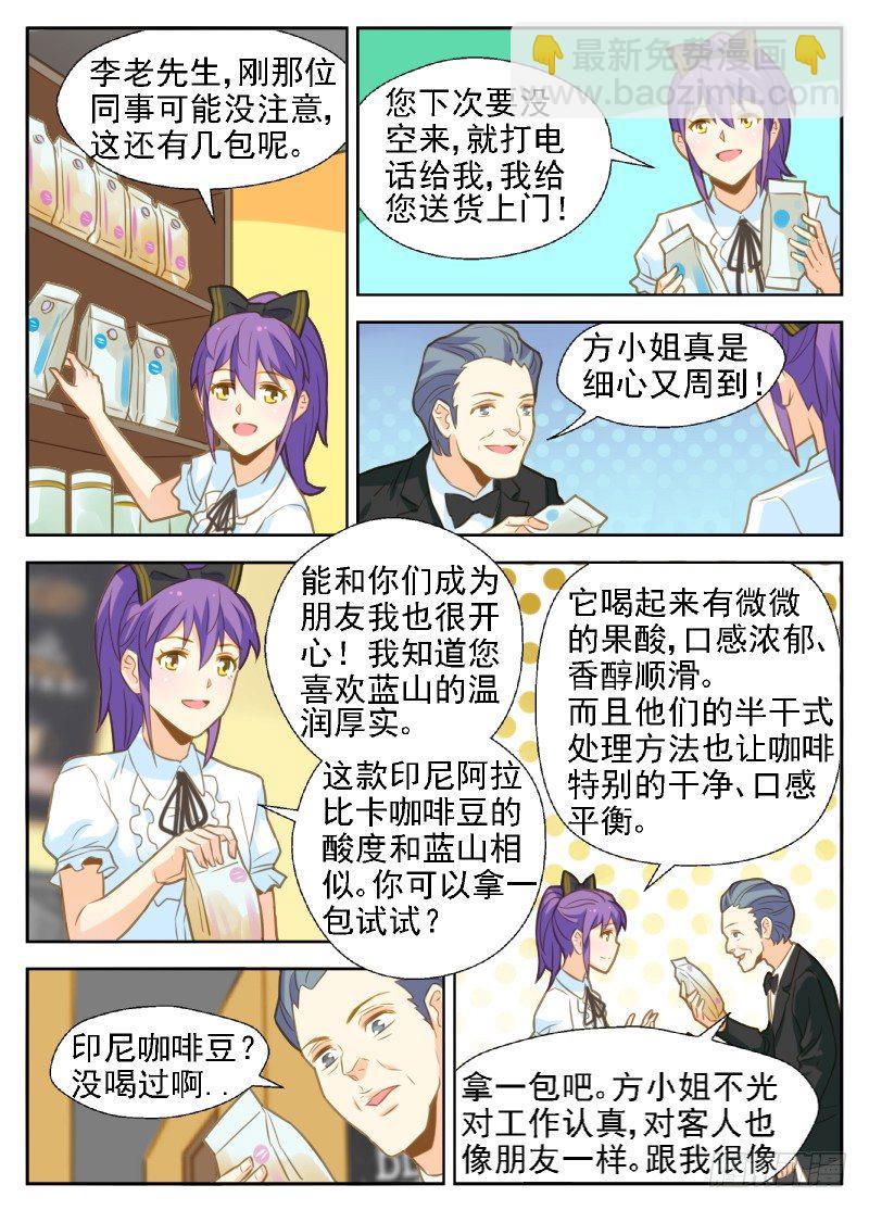 《赤子咖啡》第21话 拼业绩1 第10页