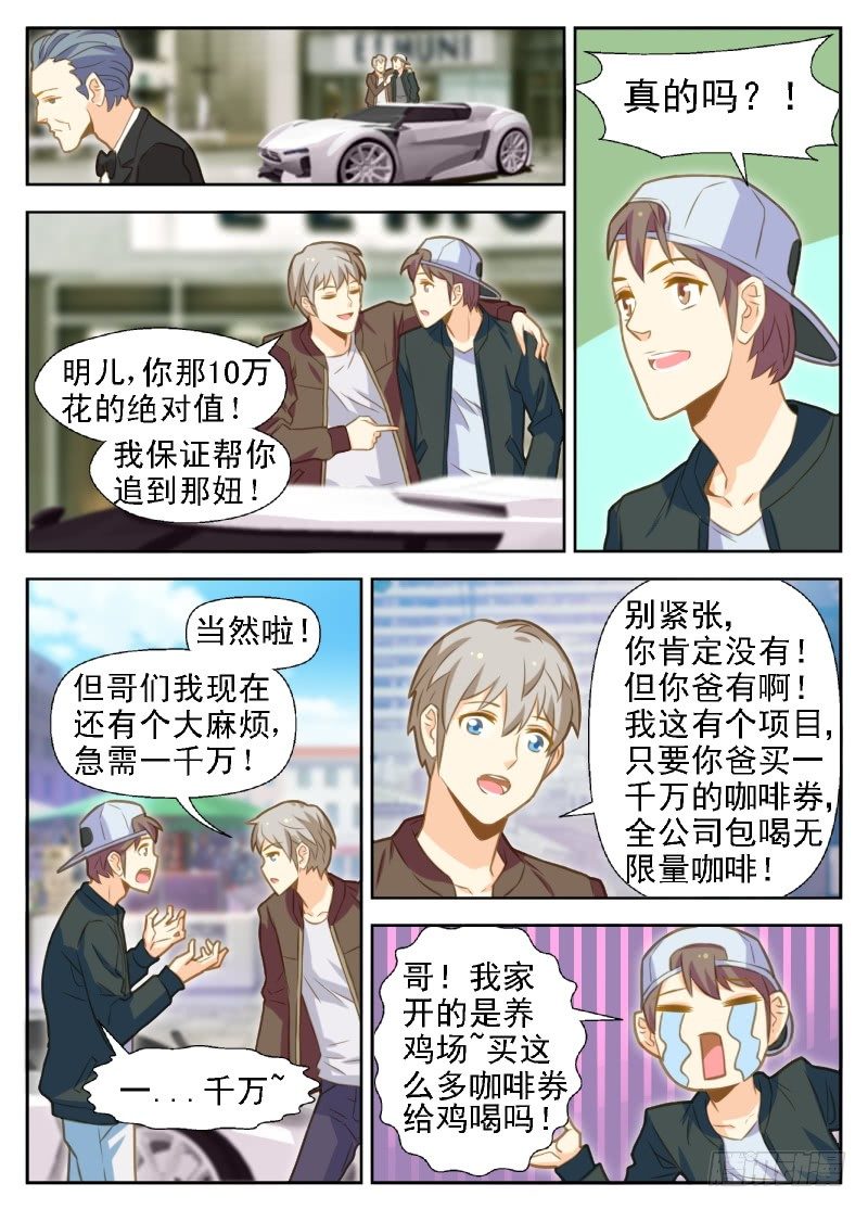 《赤子咖啡》第21话 拼业绩1 第12页
