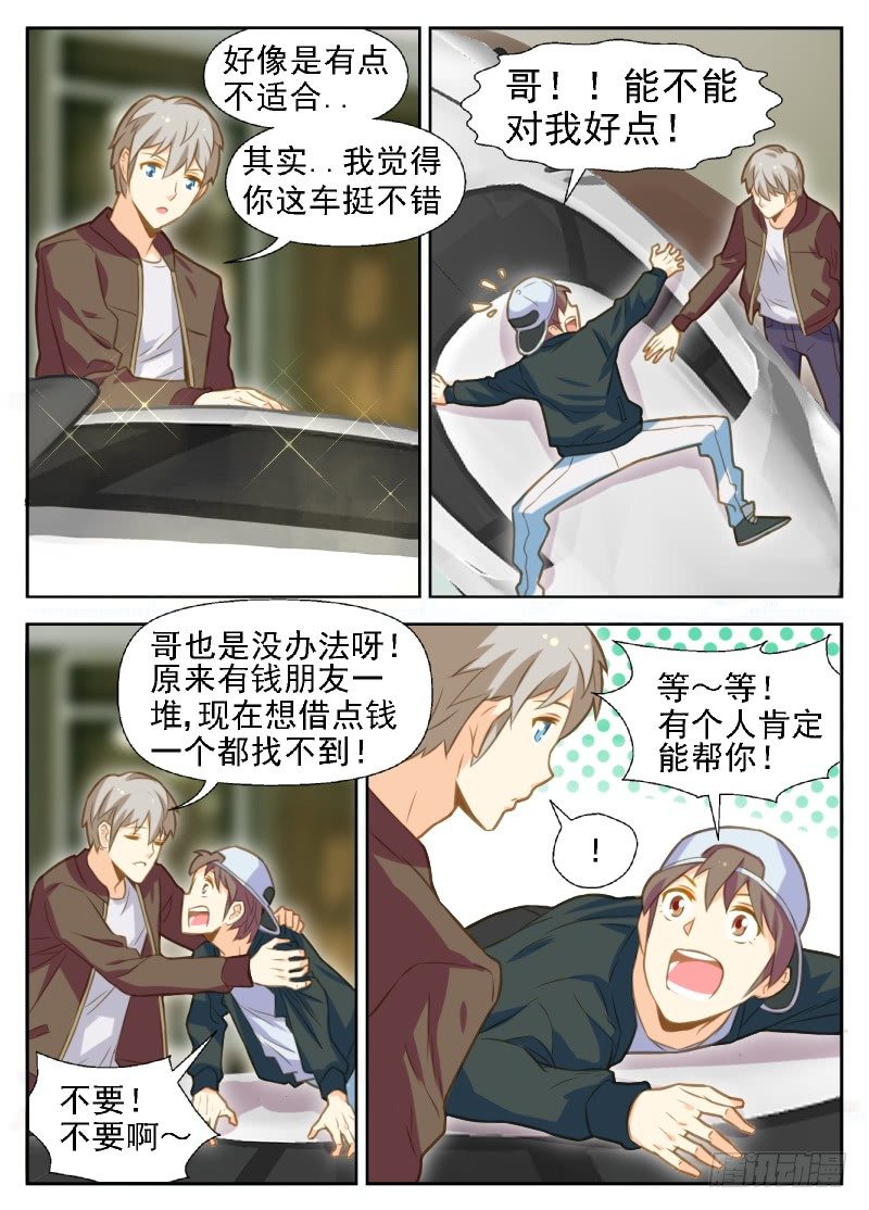 《赤子咖啡》第21话 拼业绩1 第13页