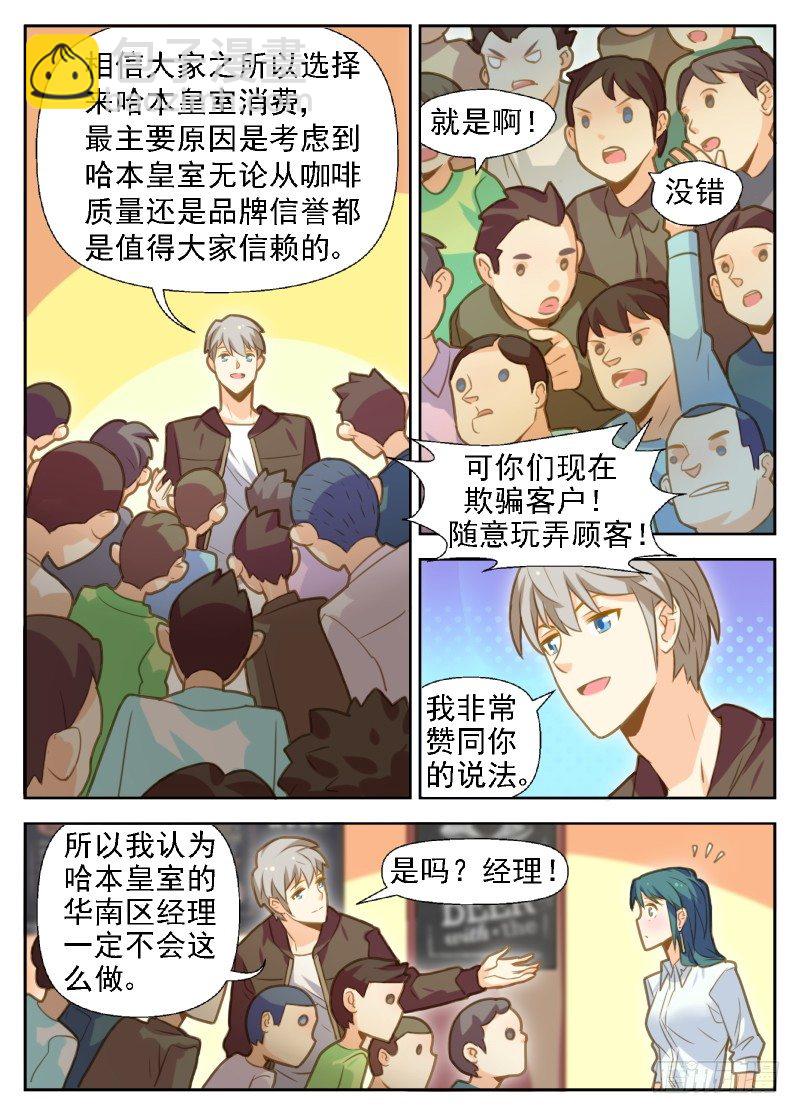 《赤子咖啡》第21话 拼业绩1 第2页