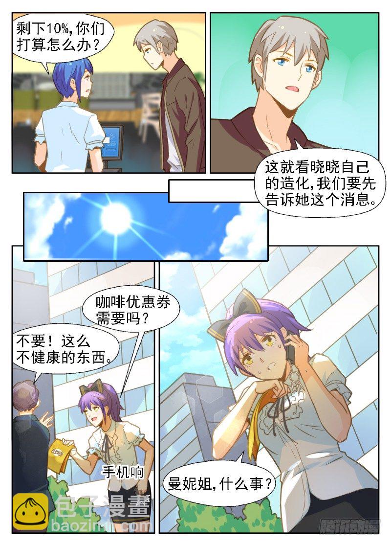 《赤子咖啡》第21话 拼业绩1 第4页