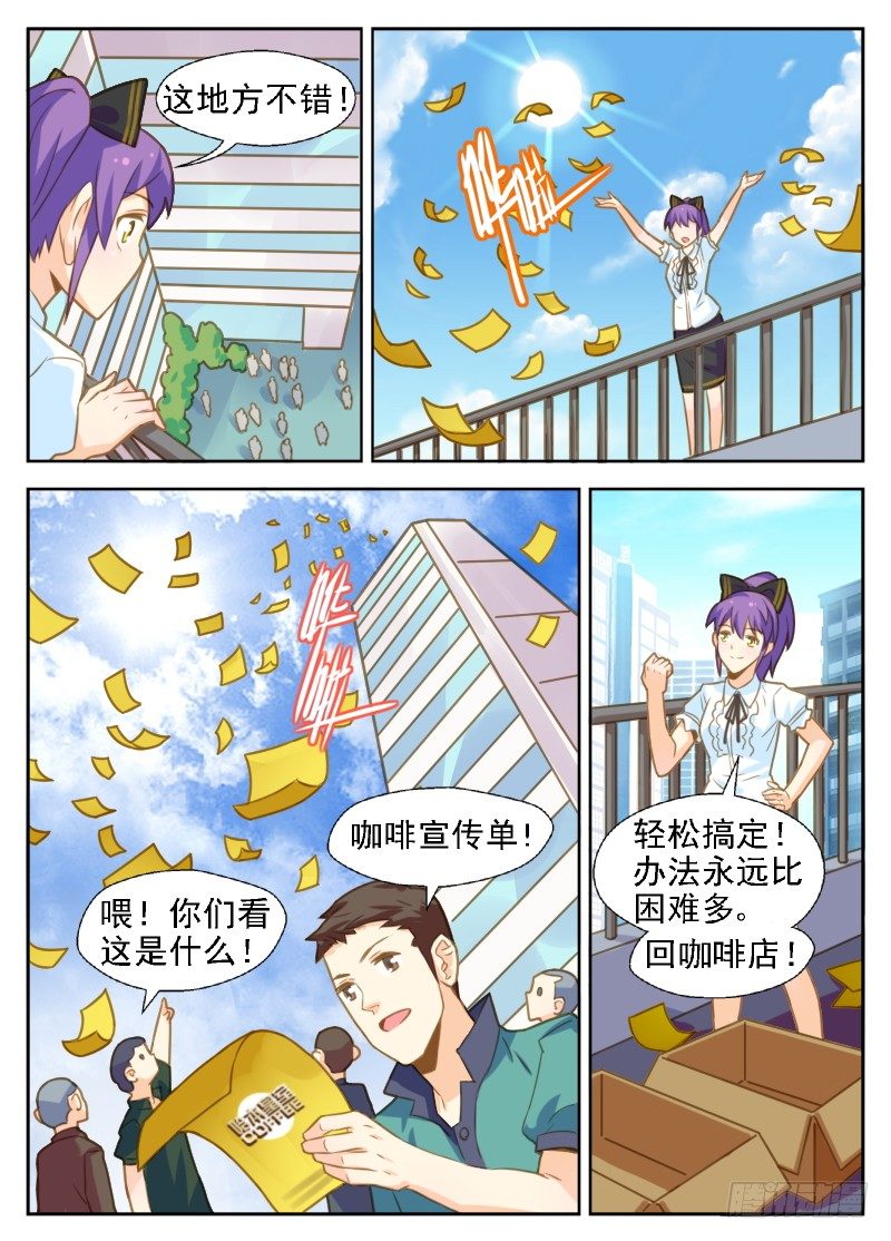 《赤子咖啡》第21话 拼业绩1 第8页