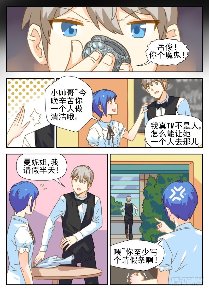 《赤子咖啡》第27话 十年前那场逃跑 第14页