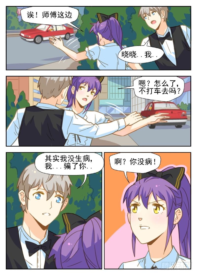《赤子咖啡》第27话 十年前那场逃跑 第1页